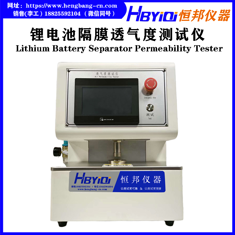 锂电池隔膜透气性测试仪（触控型）