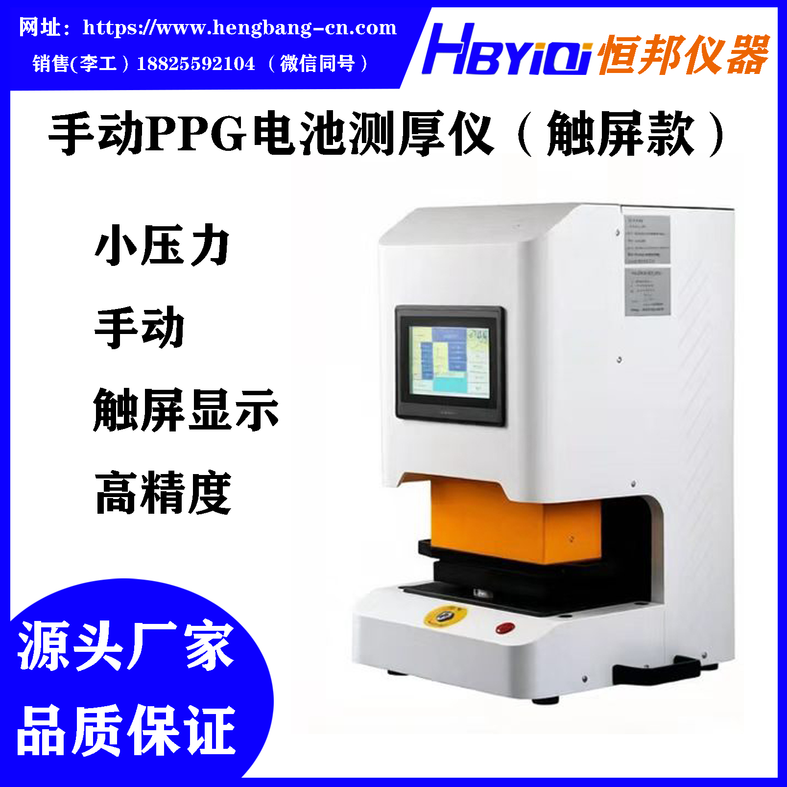 手动PPG电池测厚仪（触屏款）