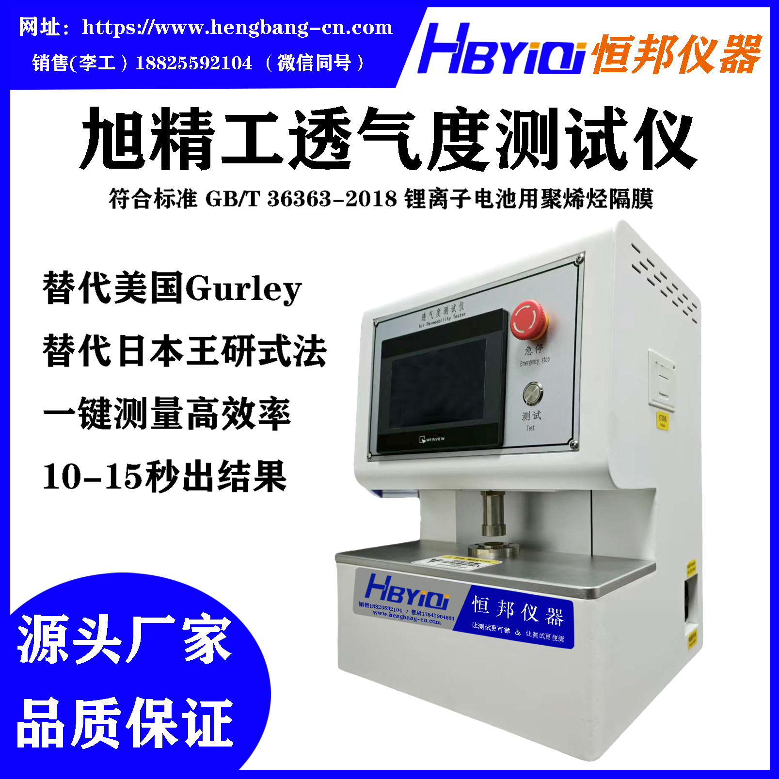 旭精工透气度测试仪