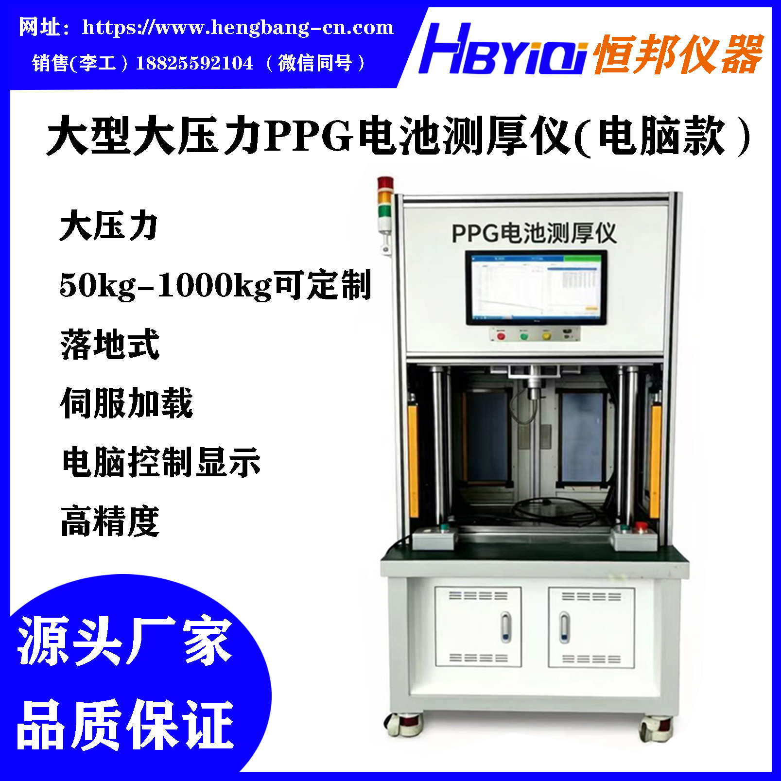 大型大压力PPG电池测厚仪(电脑款）（伺服加载）