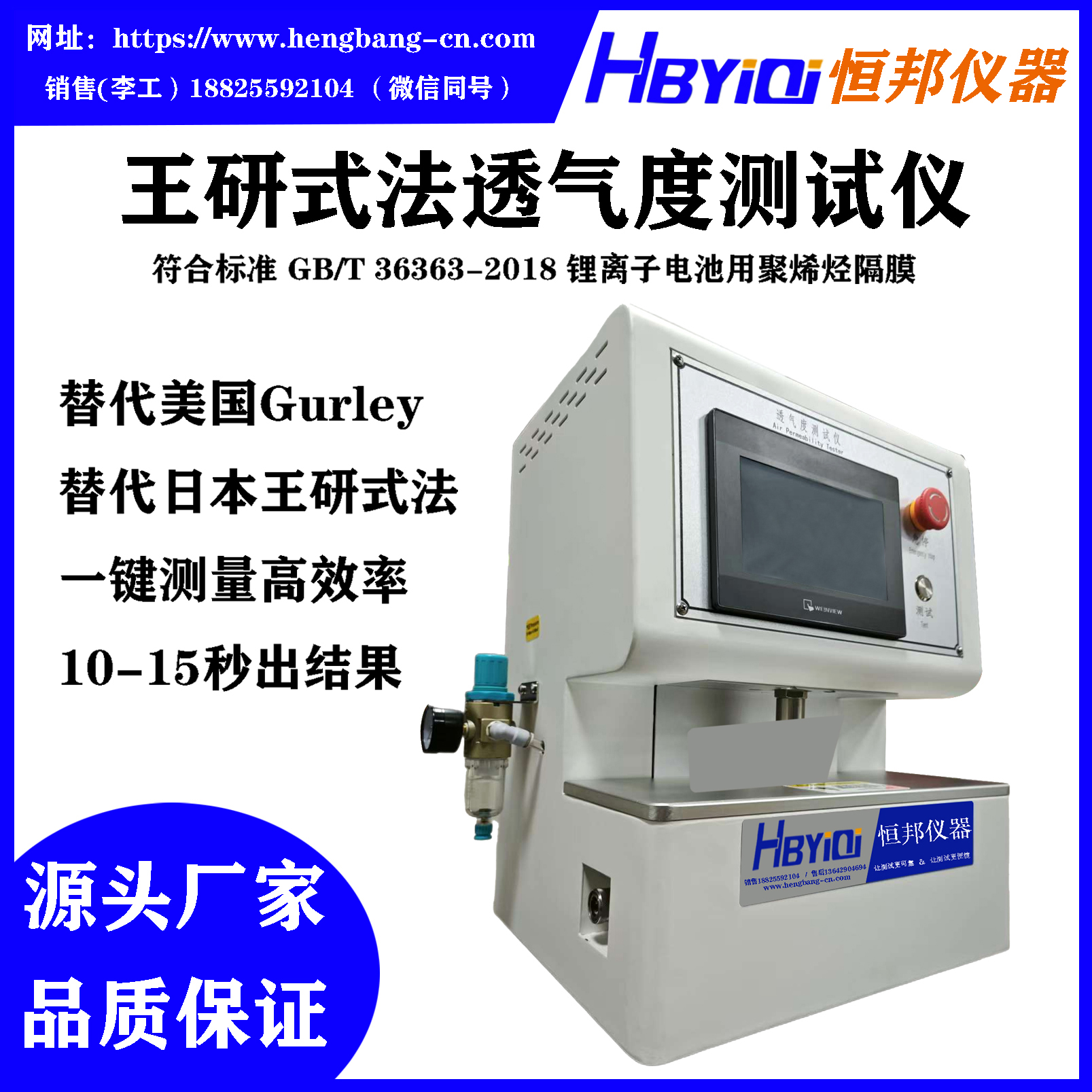 王研式法透气度测试仪