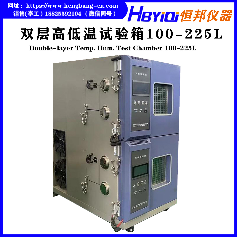 A01系列  双层高低温试验箱
