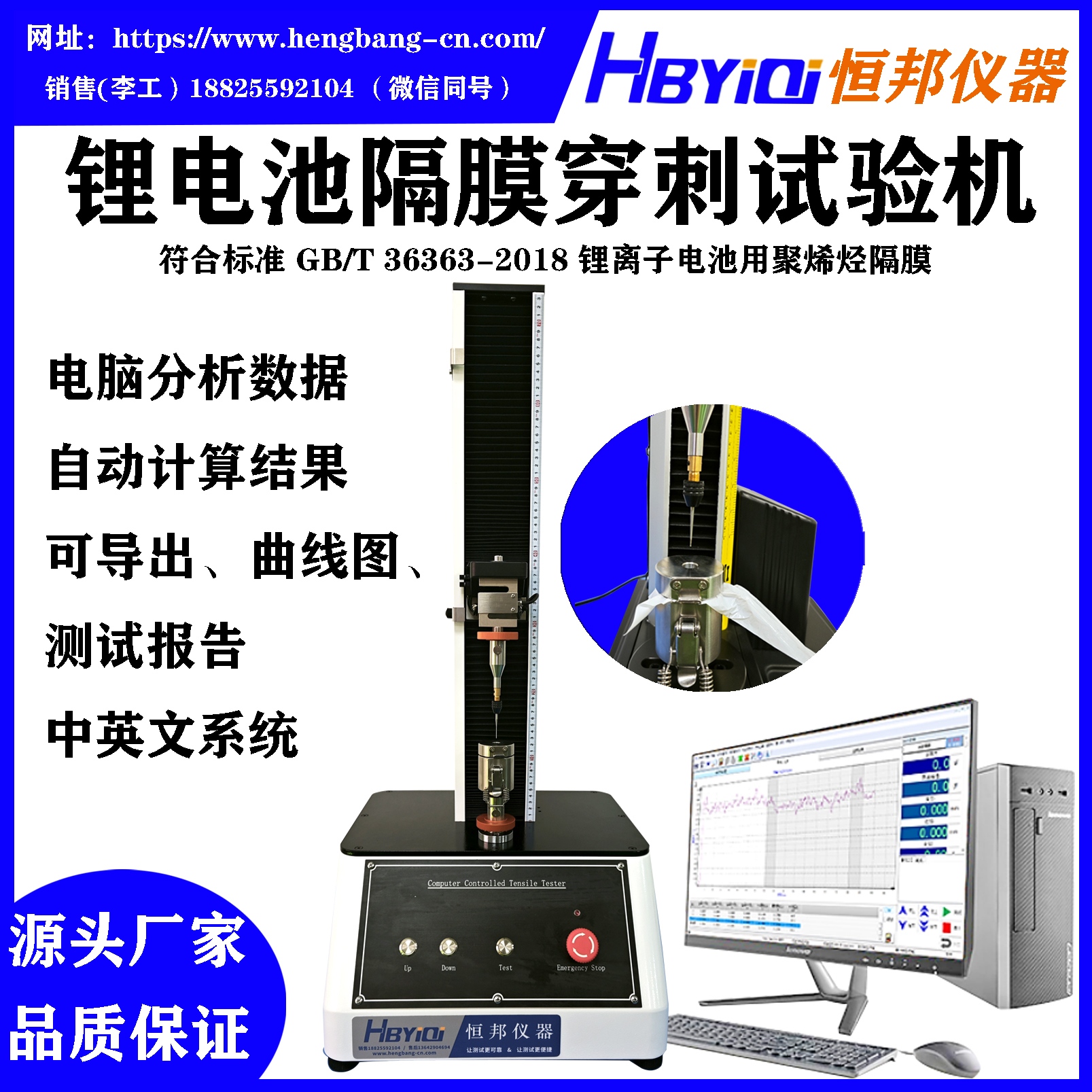 锂电池隔膜穿刺试验机(电脑型)