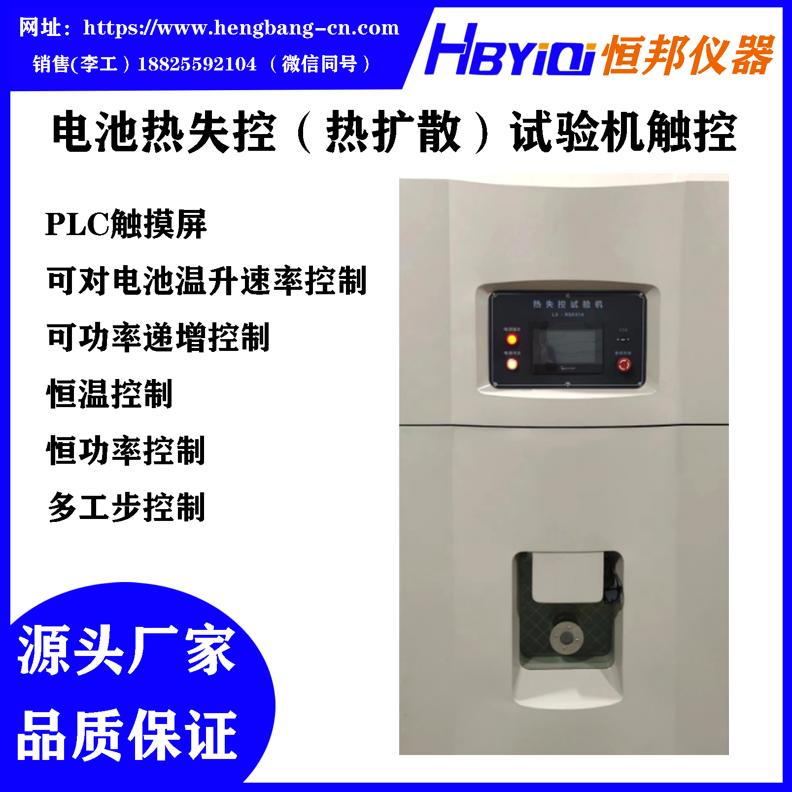 电池热失控（热扩散）试验机 触屏款  恒邦仪器HBYIQI