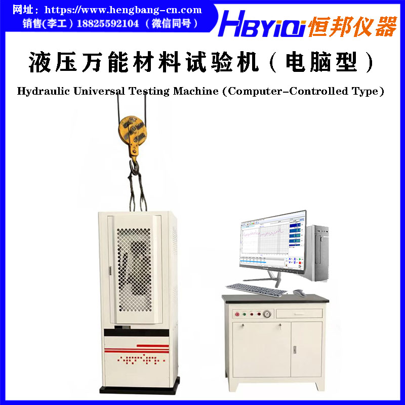 液压万能材料试验机 HB-B05-C