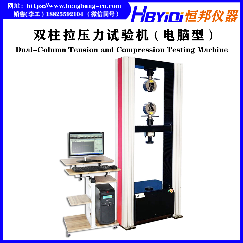 双柱拉压力试验机 HB-B03-M
