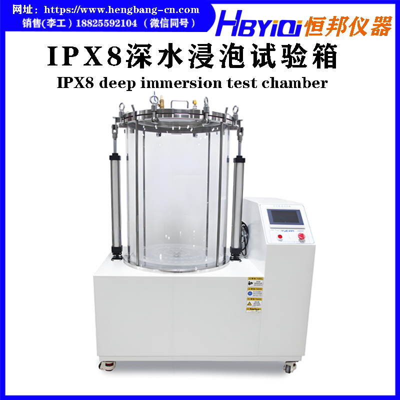 IPX8深水浸泡试验箱
