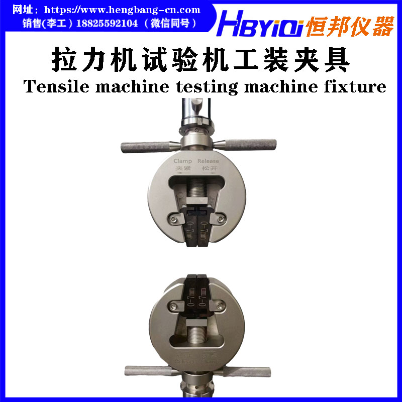 拉力机试验机工装夹具