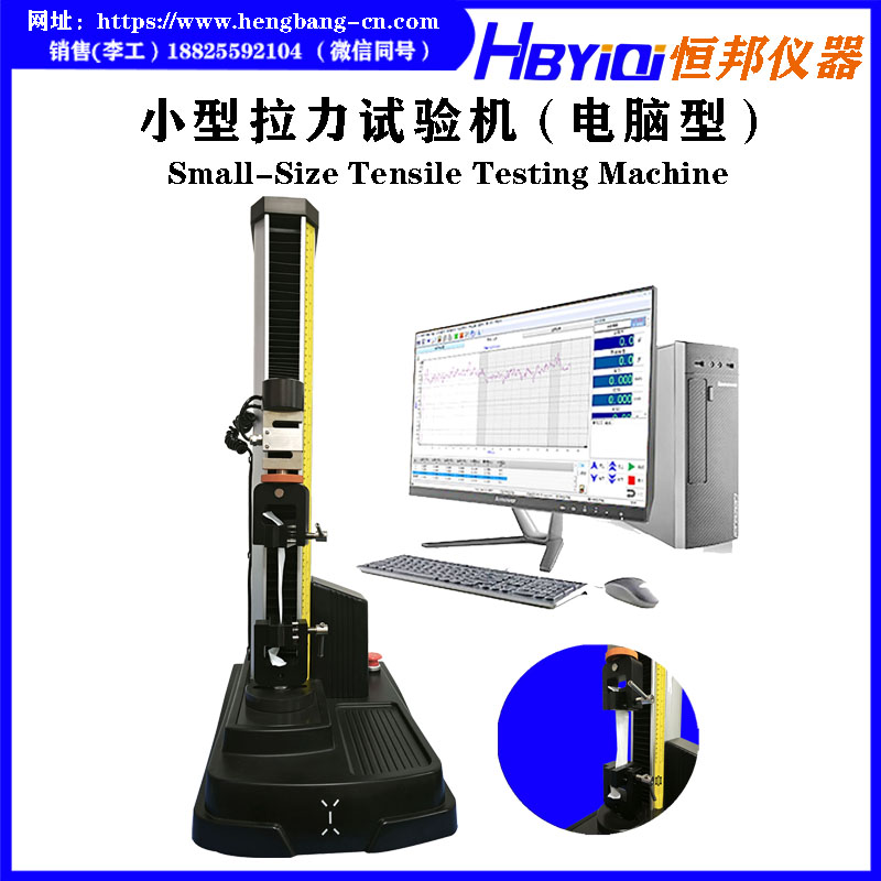 小型拉力试验机 HB-B01-S1
