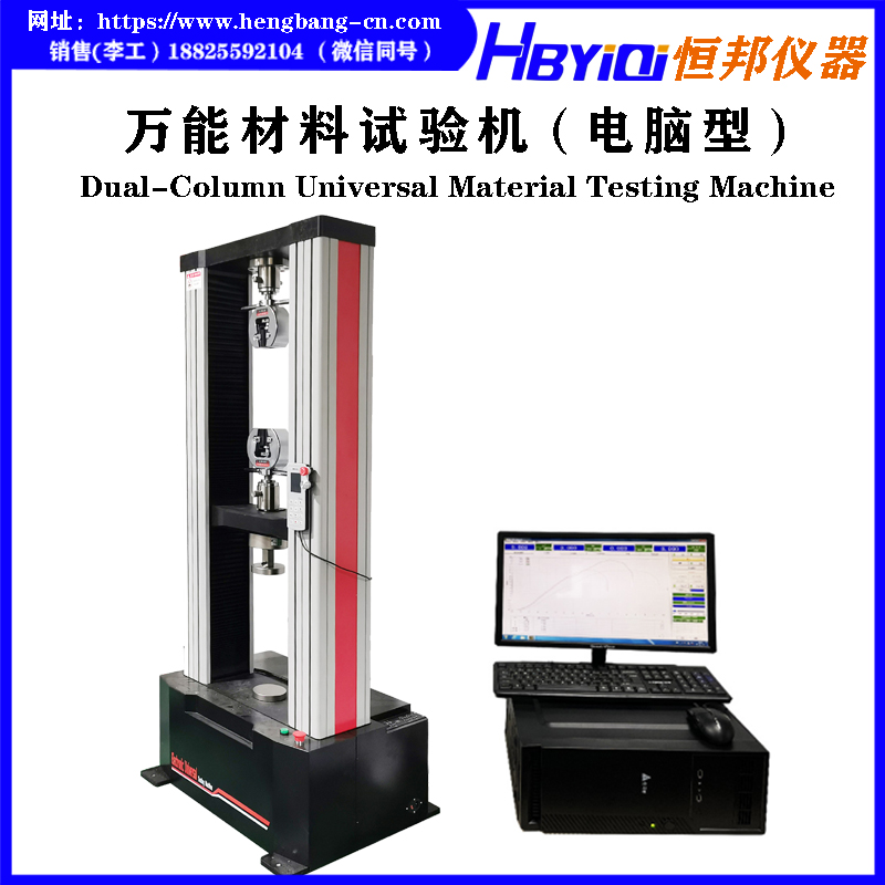 万能材料试验机 HB-B03-L