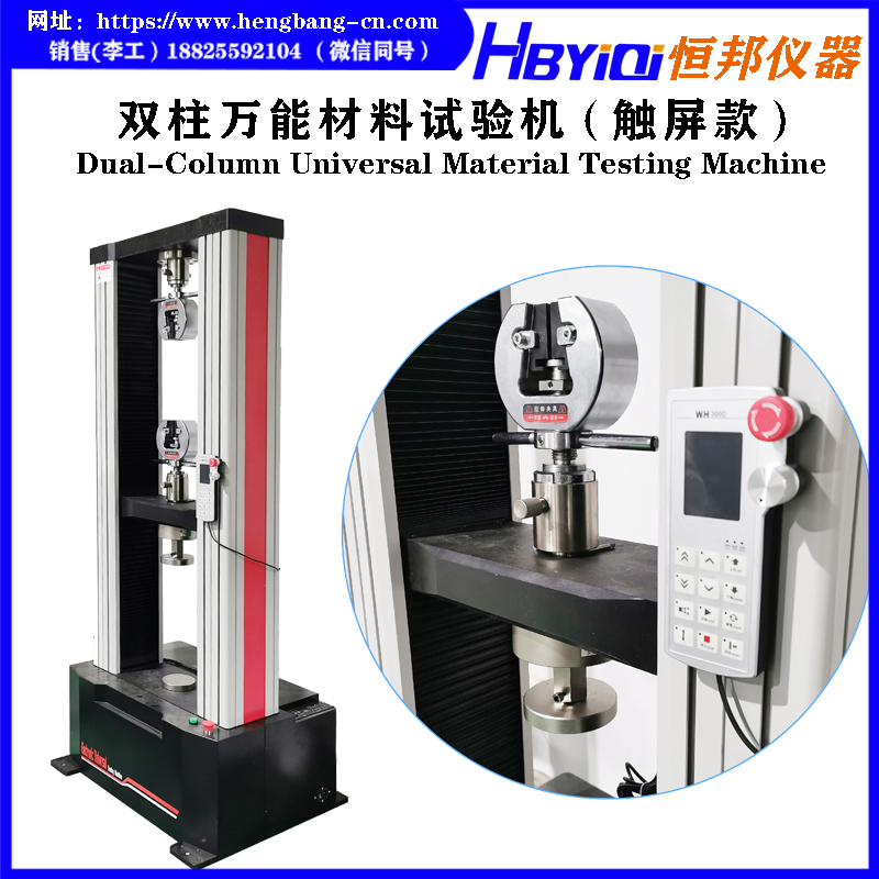 双柱万能材料试验机 HB-B04-L