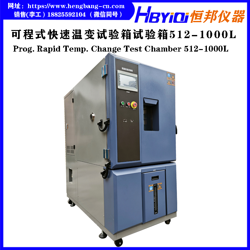 可程式快速温变试验箱