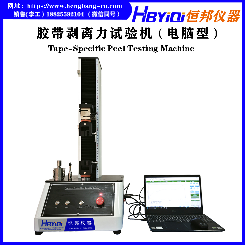 胶带剥离力试验机 HB-F01-S