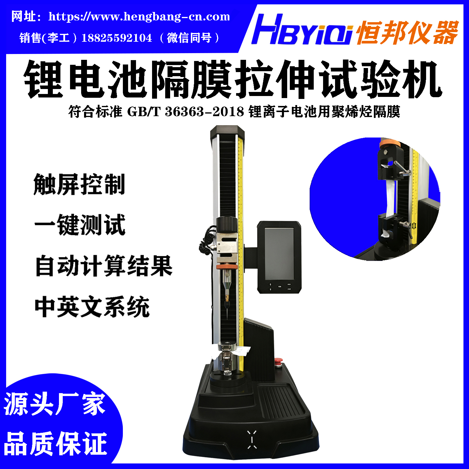 锂电池隔膜拉伸试验机(触控型)