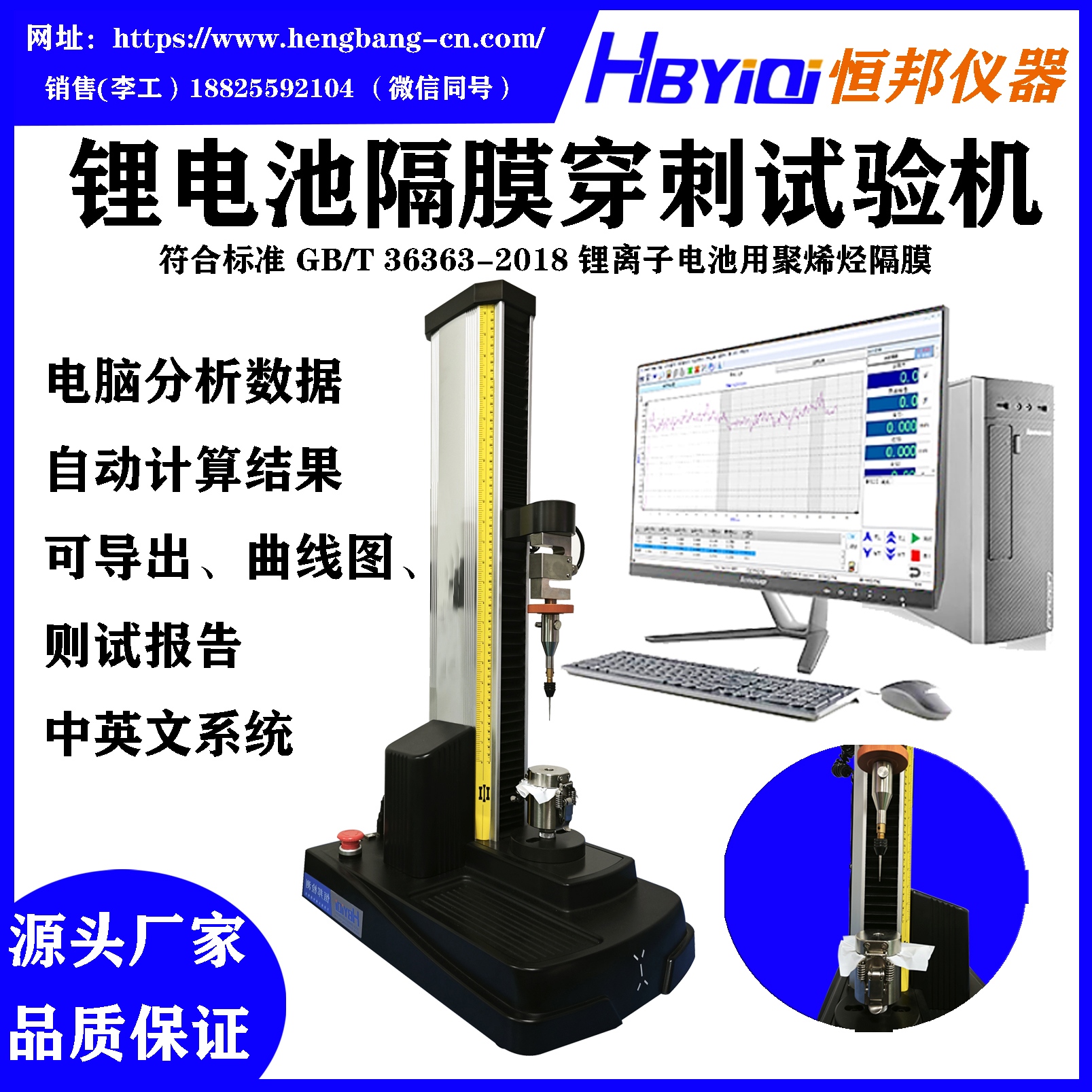 锂电池隔膜穿刺试验机(电脑款)