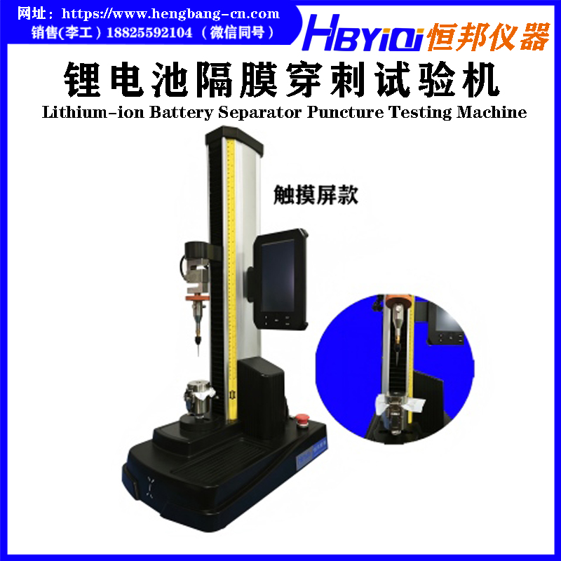 锂电池隔膜穿刺试验机（触屏型）