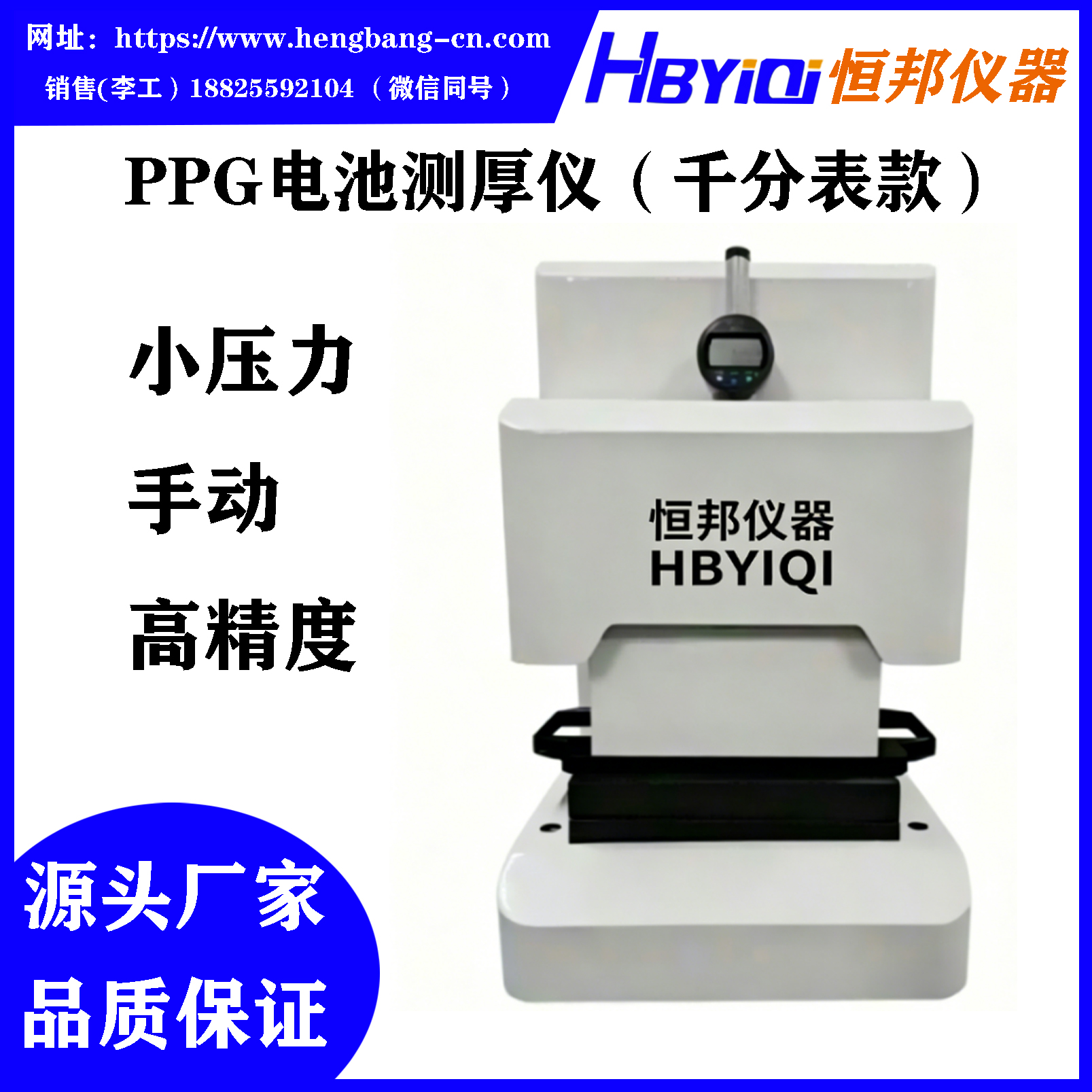 手动PPG电池测厚仪(千分表款)