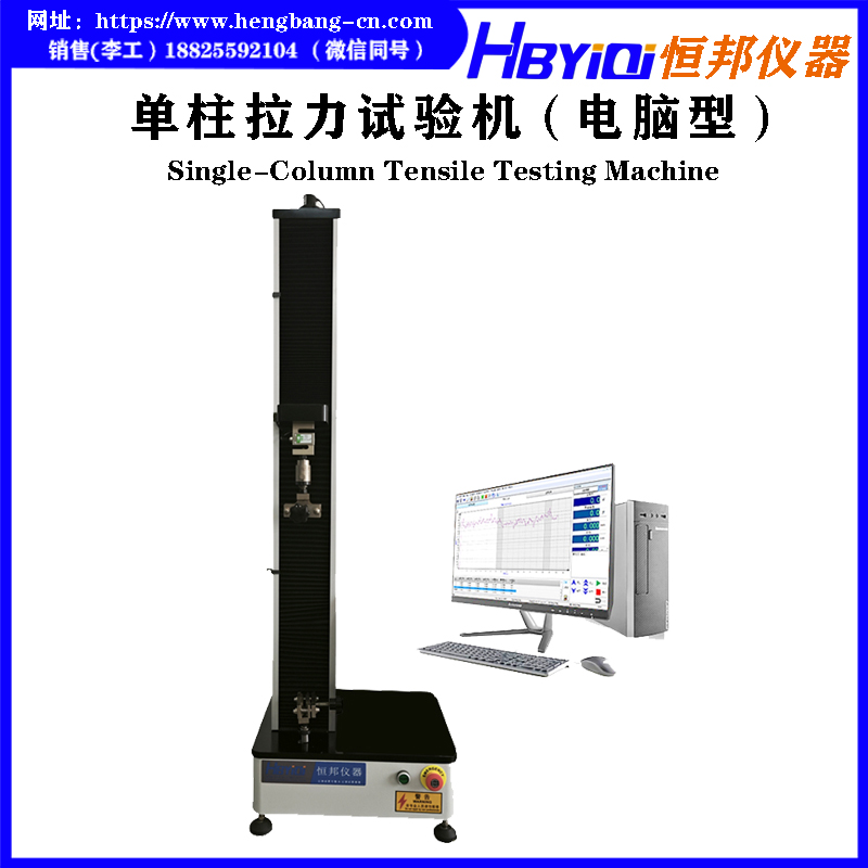 单柱拉力试验机  HB-B01-L