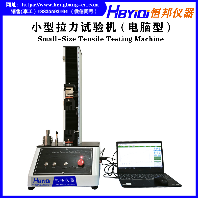 小型拉力试验机  HB-B01-S