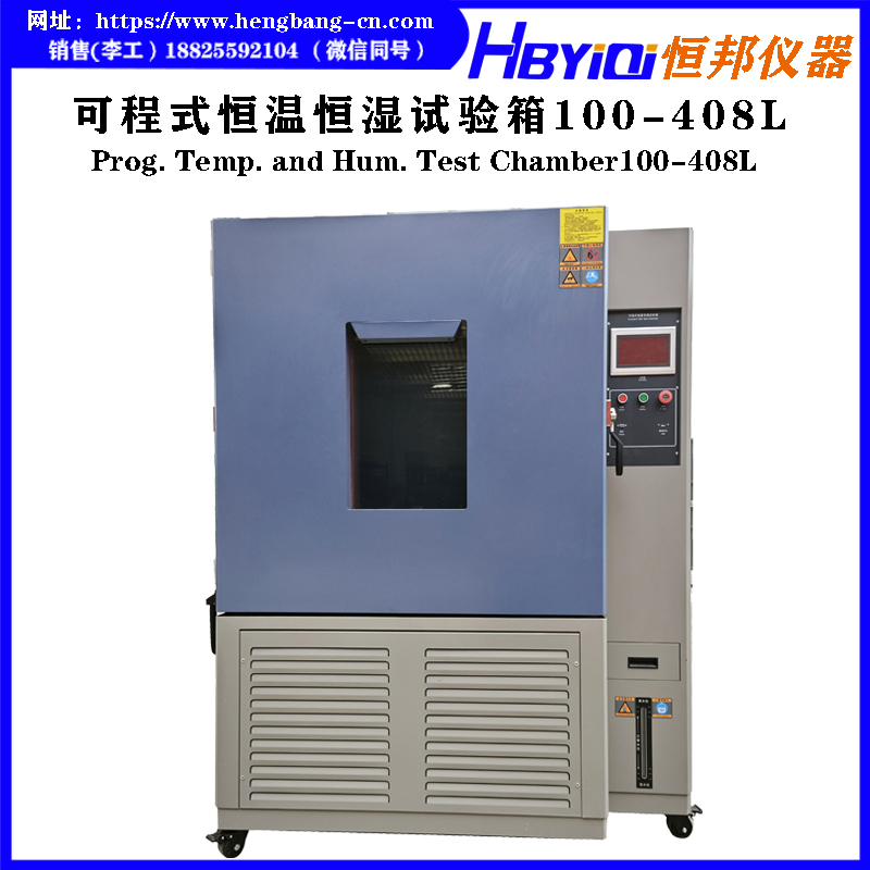 A02系列 可程式恒温恒湿试验箱