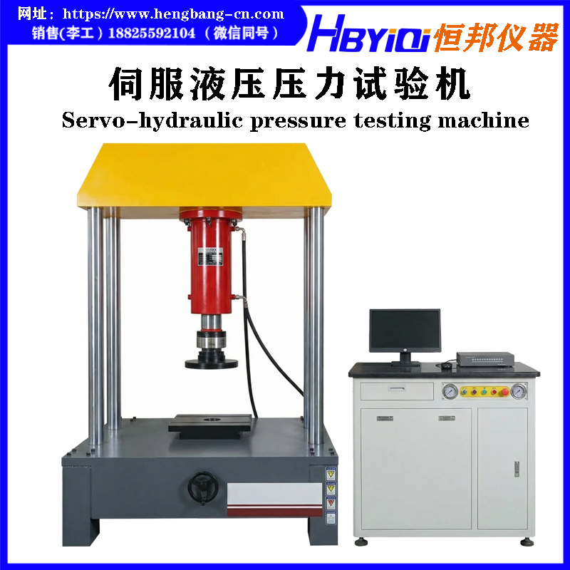 伺服液压压力试验机（电脑款）