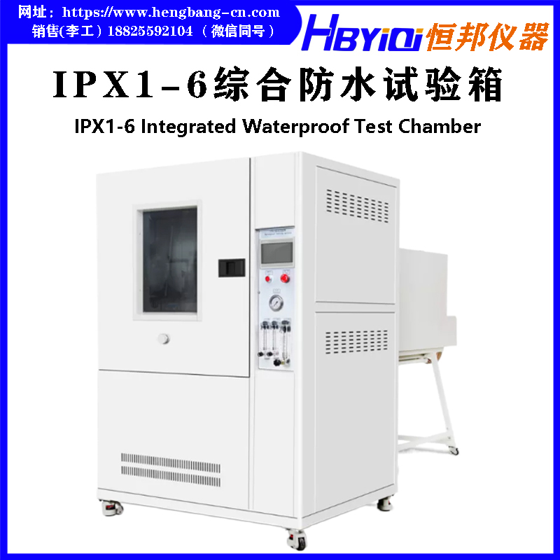 IPX1-6综合防水试验箱