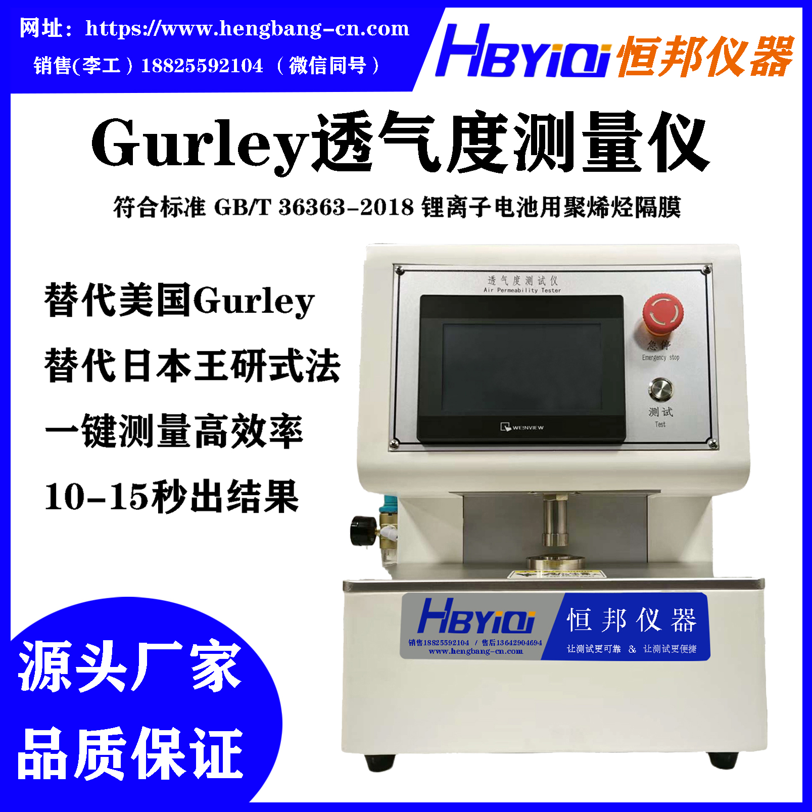 Gurley透气度测量仪