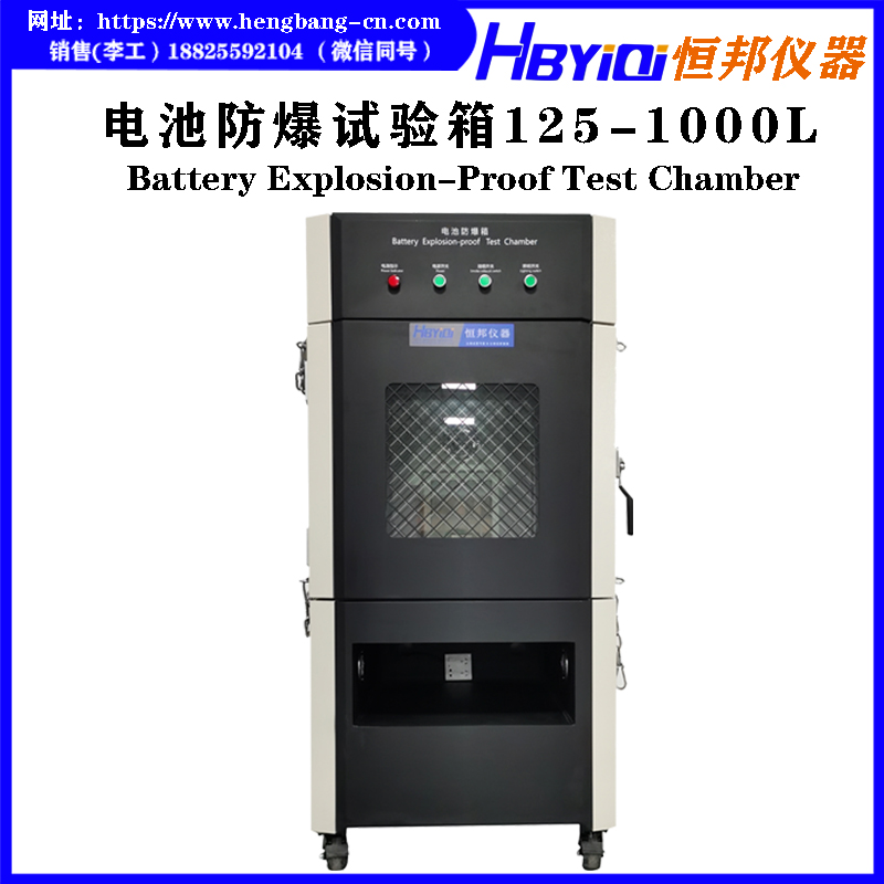 电池防爆试验箱