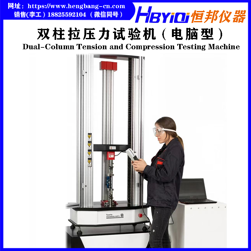 双柱拉压力试验机 HB-B03-S1
