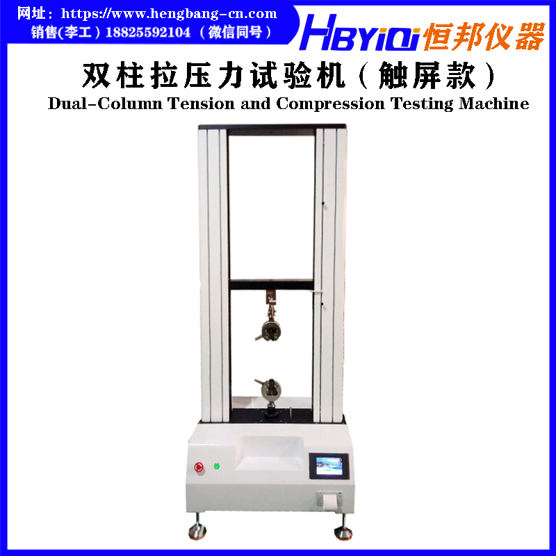双柱拉压力试验机 HB-B04-S