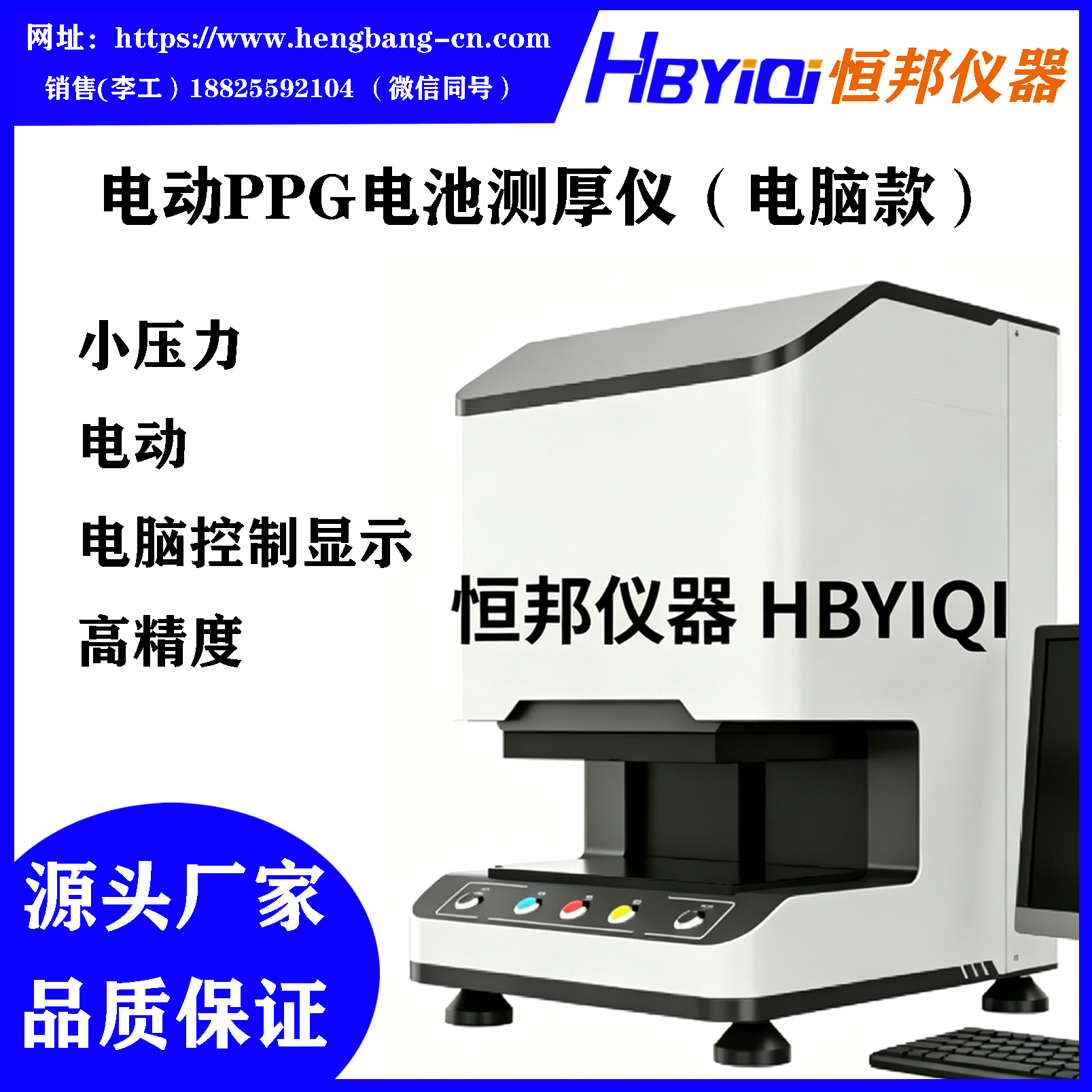电动PPG电池测厚仪(电脑款)(砝码配重)