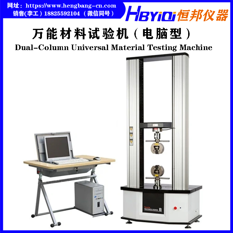 万能材料试验机 HB-B03-L1
