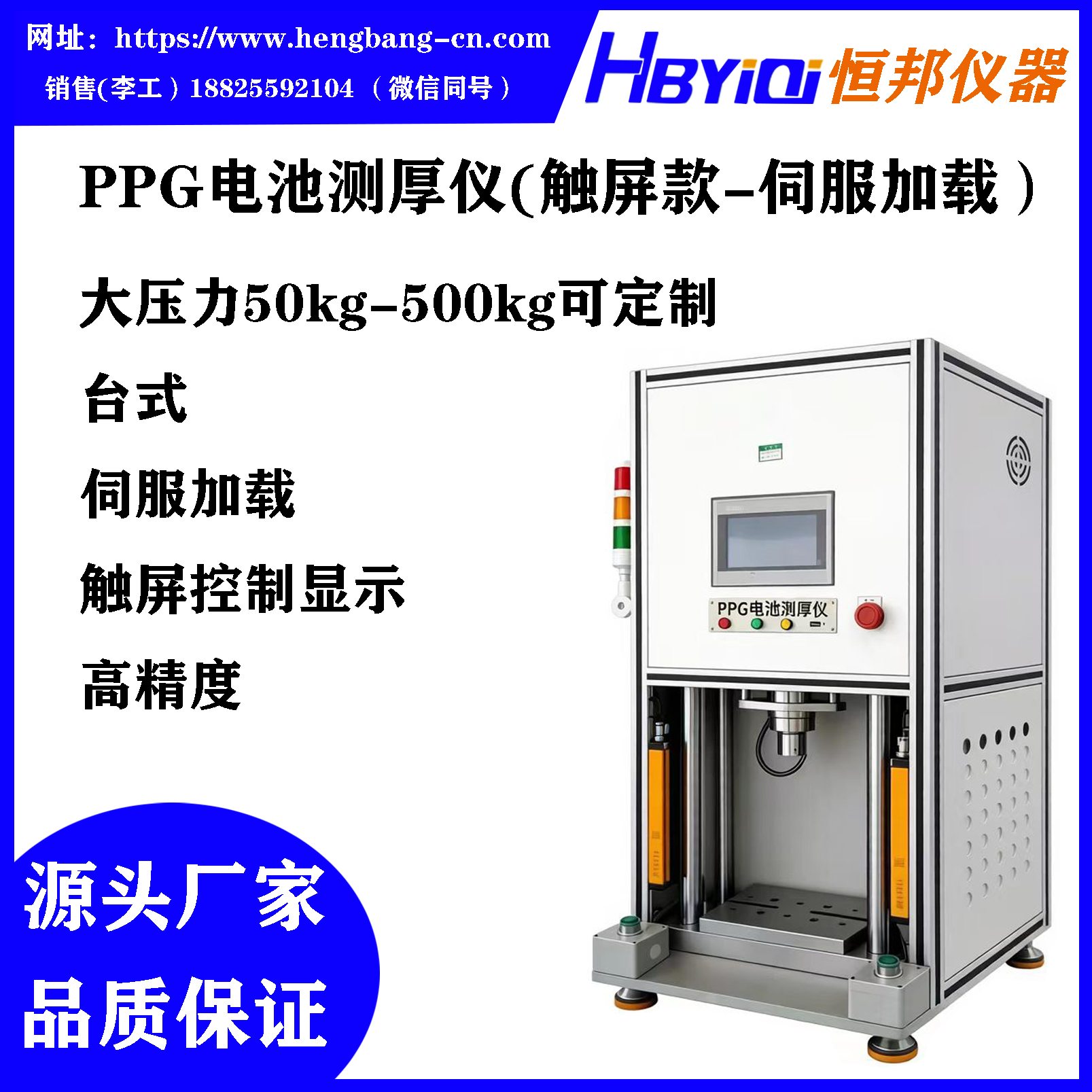 台式大压力PPG电池测厚仪(触屏款-伺服加载)