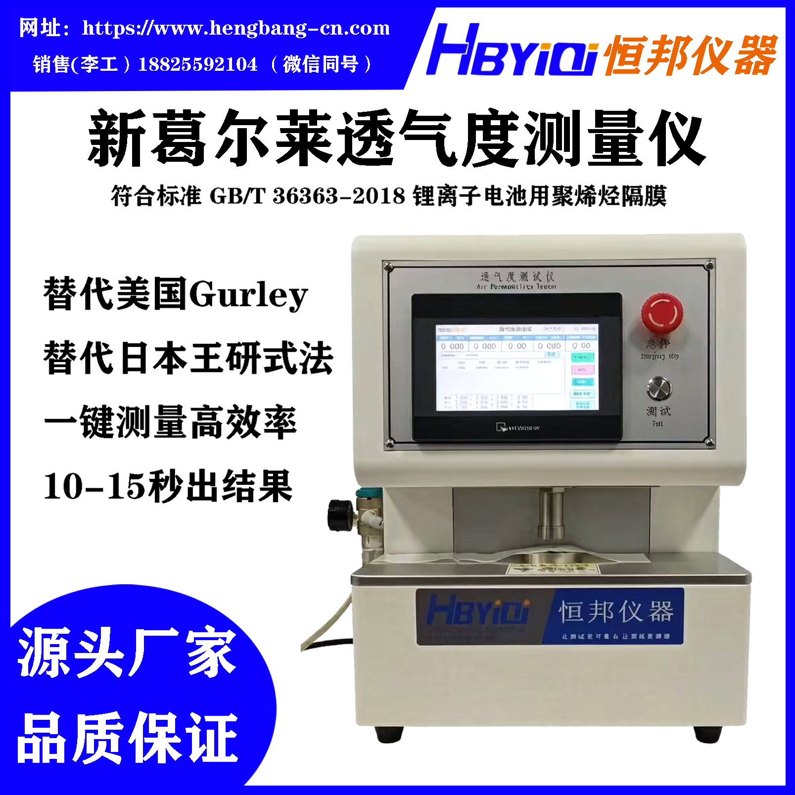 新葛尔莱透气度测量仪