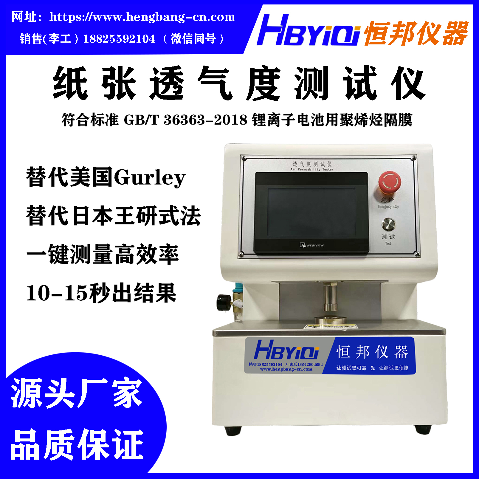 纸张透气度测试仪