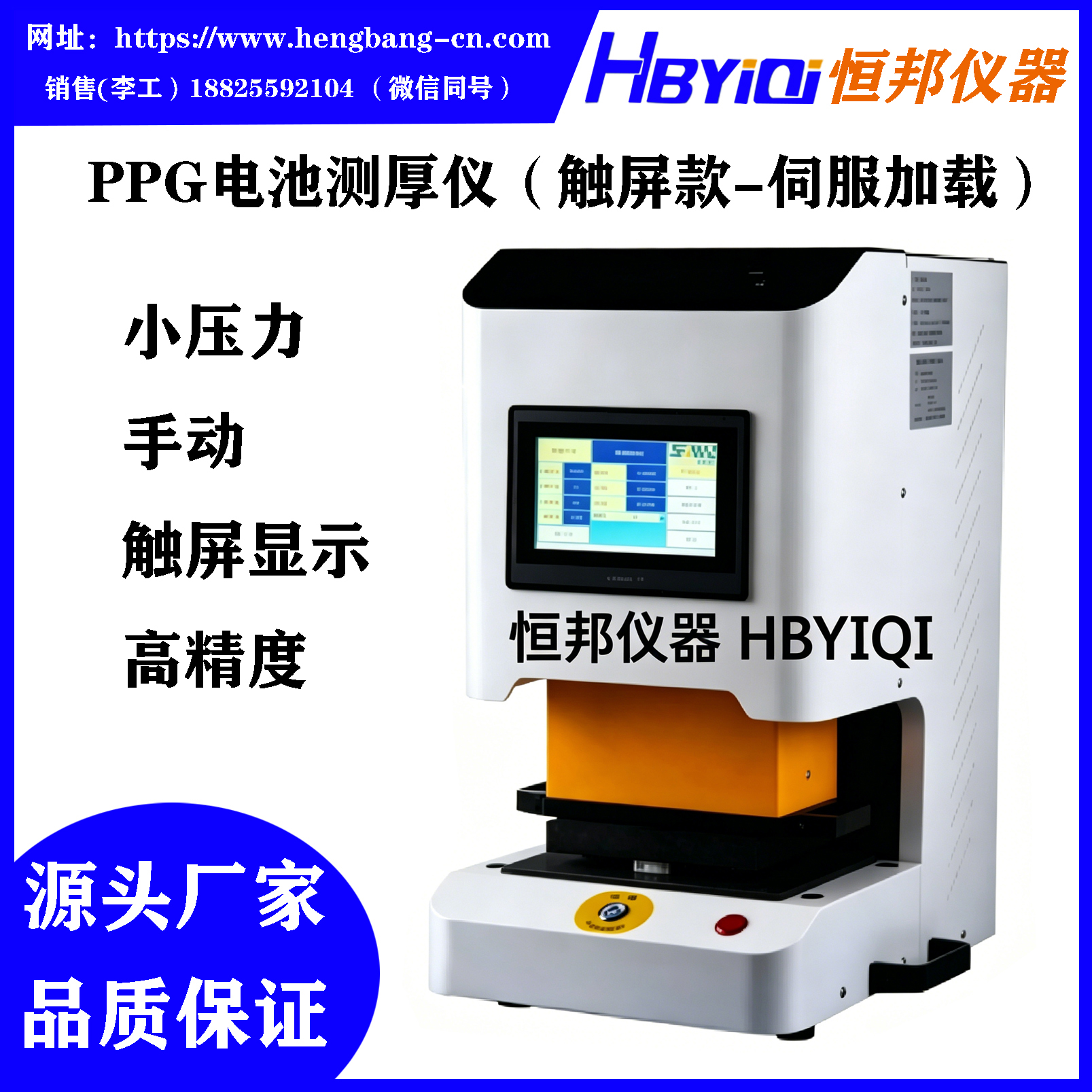 手动PPG电池测厚仪(触屏款)