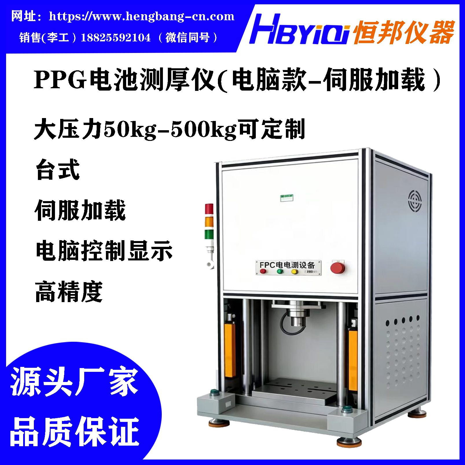 台式大压力PPG电池测厚仪(电脑款)(伺服加载)