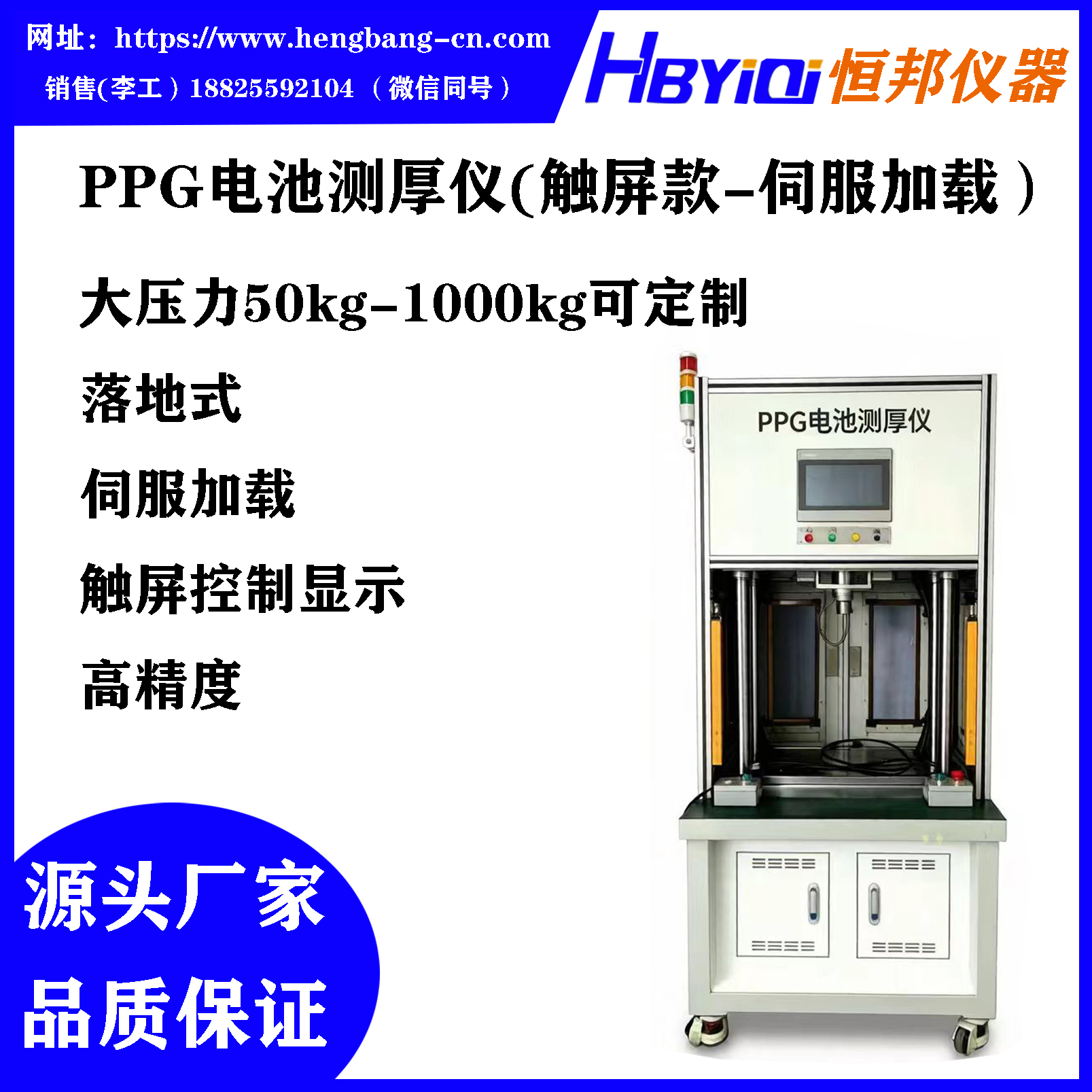 大型大压力PPG电池测厚仪(触屏款)(伺服加载)