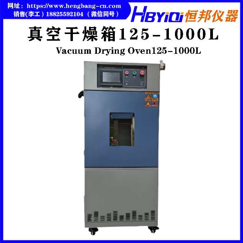 真空干燥箱（立式）
