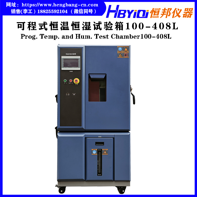 A01系列 可程式恒温恒湿试验箱