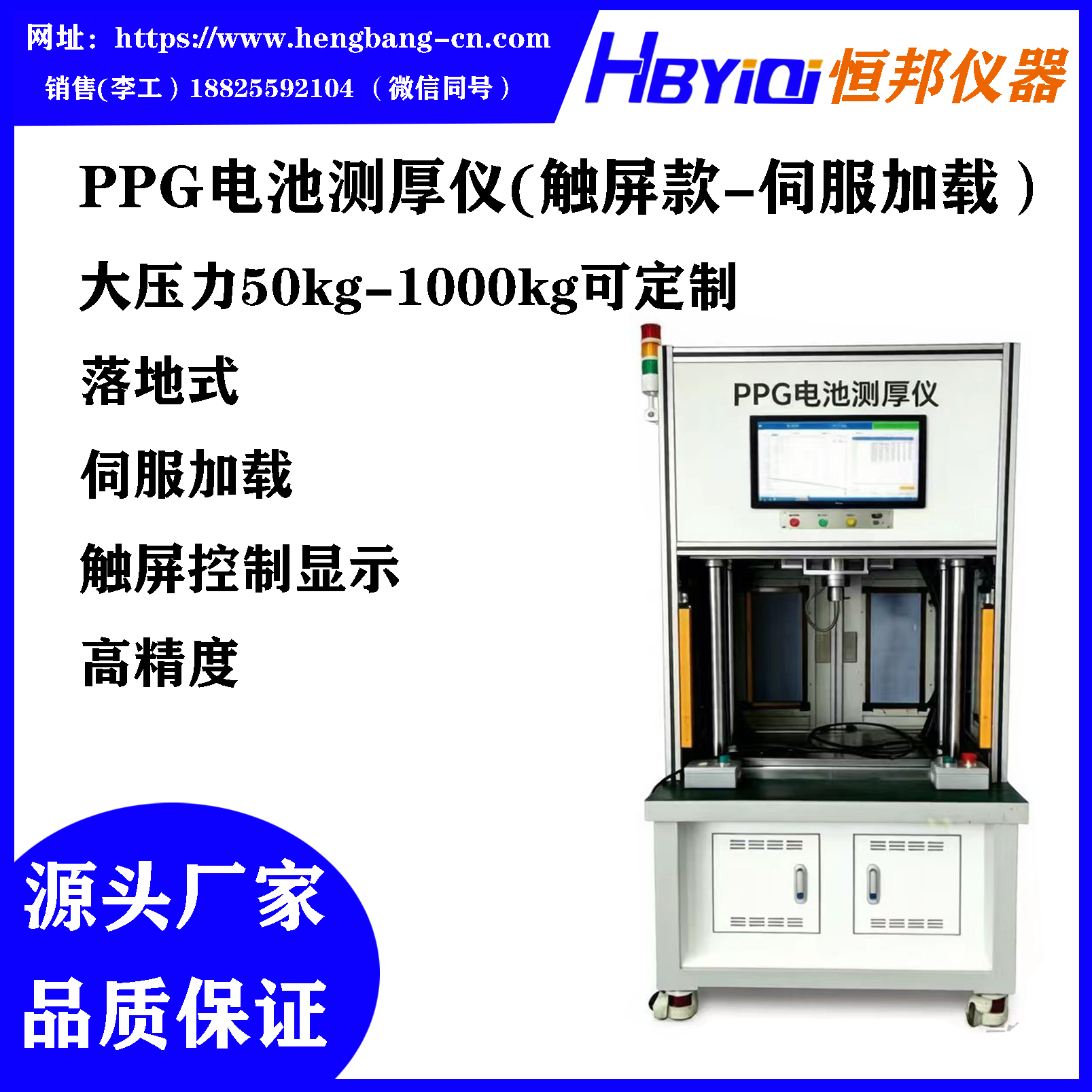 大型大压力PPG电池测厚仪(电脑款)(伺服加载)