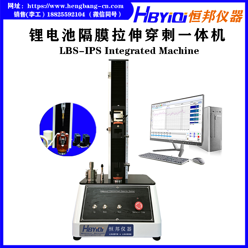 锂电池隔膜穿刺拉伸试验机(电脑型)