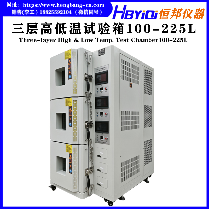A02系列  三层高低温试验箱
