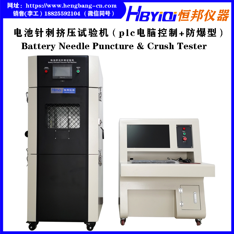 电池针刺挤压试验机（电脑式）