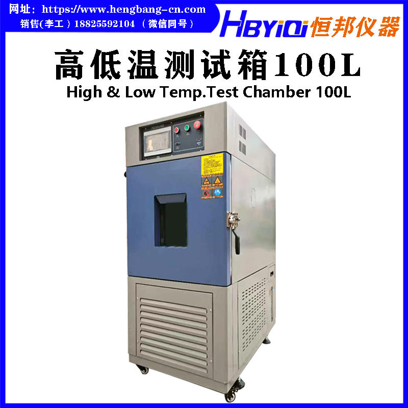 A01系列  高低温试验箱