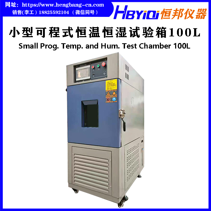 A01系列  小型可程式恒温恒湿试验箱（窄款）