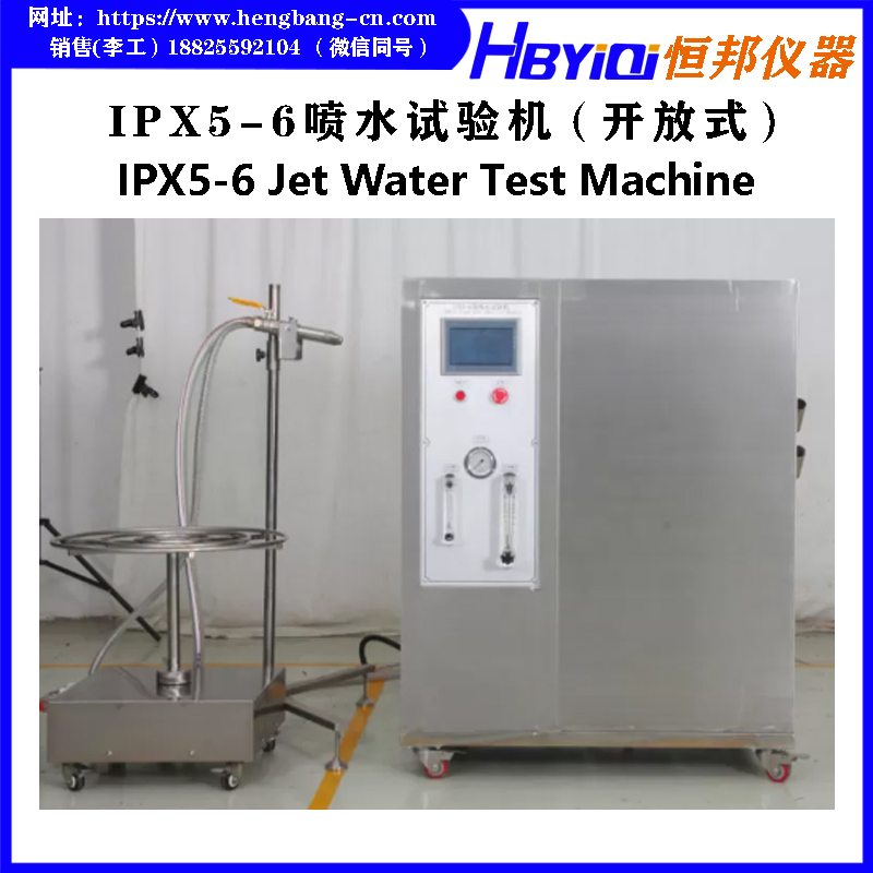 IPX56K喷水试验机（开放式）