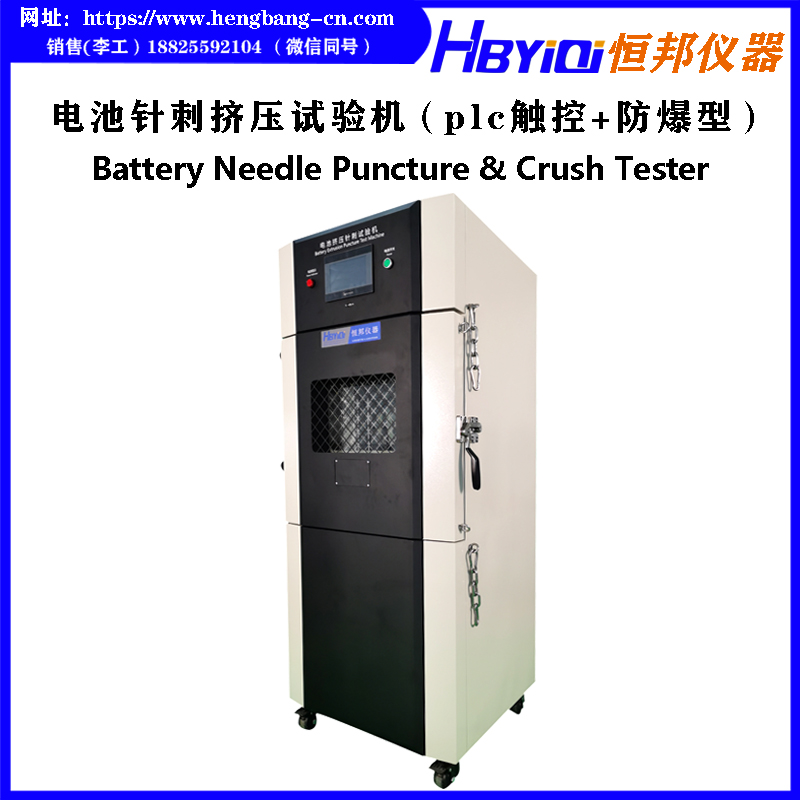 电池针刺挤压试验机（触控式）