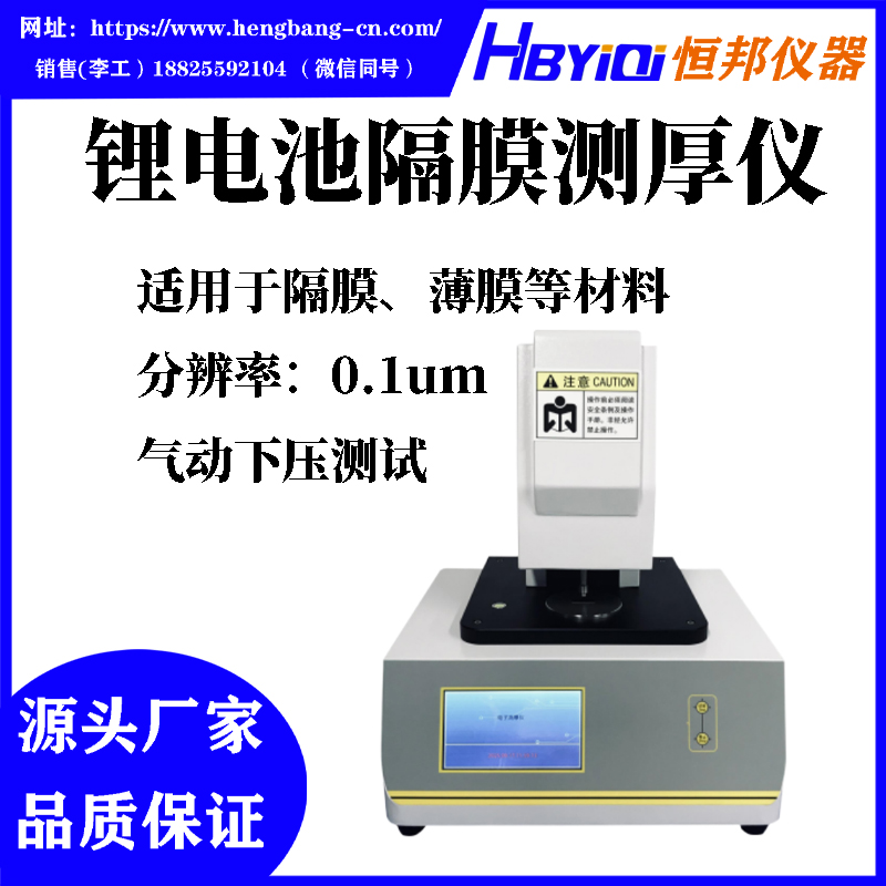 隔膜测厚仪（触控型）