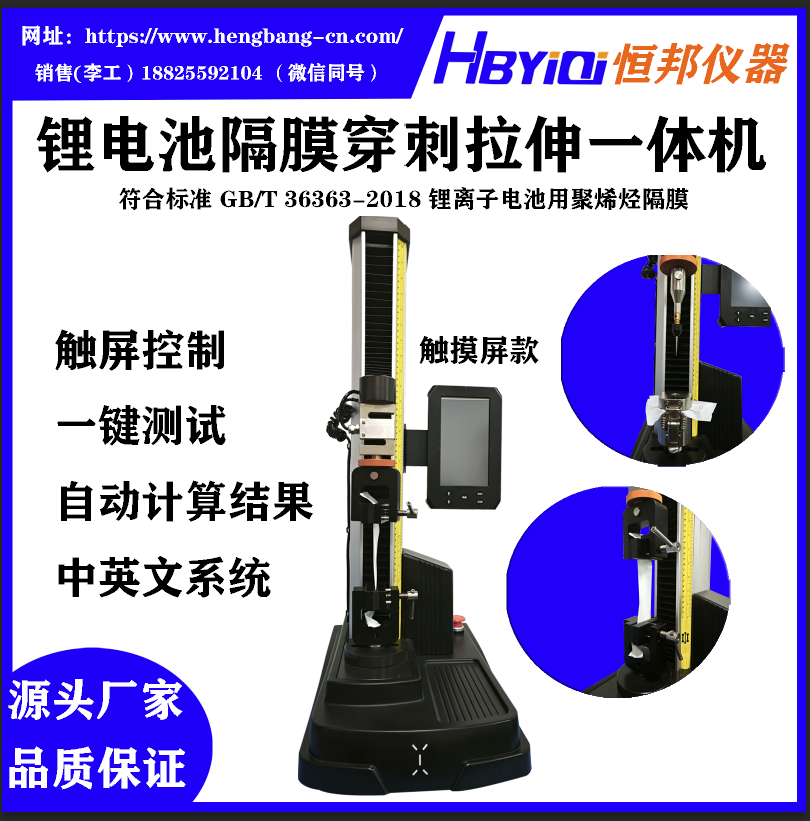 隔膜穿刺拉伸试验机(触控型)